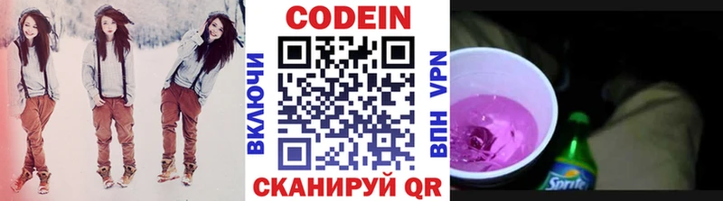 Codein напиток Lean (лин)  Ахтырский 